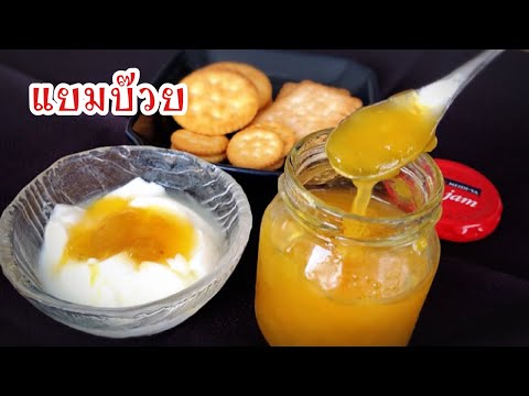 วิธีทำแยมบ๊วย-สูตรไม่ใช้น้ำตาล วิธีทำแยมบ๊วย-สูตรไม่ใช้น้ำตาล