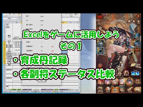 【放置少女】【Excelをゲームに活用しよう】その１　攻撃力など各ステータスの比較や育成丹などの記録に、Excelを使うとめちゃ便利だよ【ブラウザ版 無課金 王者装備縛り】