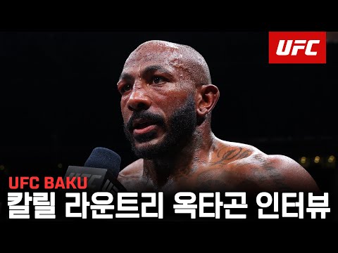안칼라예프 나와! 타이틀 도전에 진심인 라운트리 | UFC BAKU