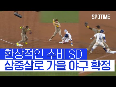끝내기 트리플 플레이로 PS 진출 확정 지은 샌디에이고#오타니 