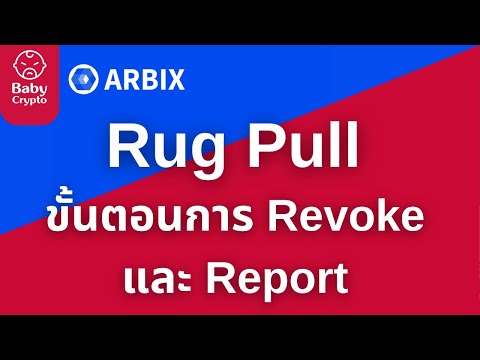 ArbixRugPull|วิธีการRevok