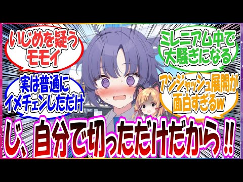 ここだけ暑くて髪をバッサリ切ったユウカに対して、モモイがいじめを疑い犯人捜しのためにミレニアム中を巻き込んだ大騒動に発展してしまった世界線に対する先生方の反応集【ブルアカ・総集編】