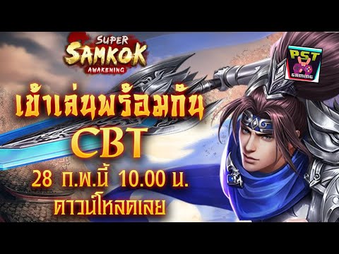 SuperSamkokAwakeningเกมมือถ