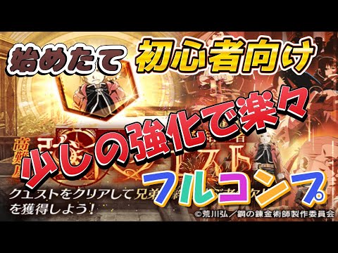 【FFBE幻影戦争】始めたて　初心者様向け　極高難度　兄弟と絆を結ぶ者強化クエ　フルコンプ解説有