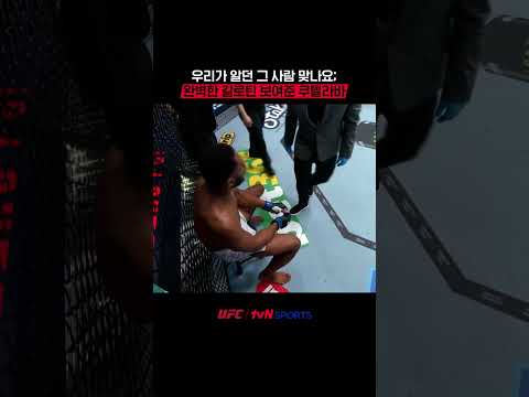 우리가 알던 그 사람 맞나요; 완벽한 길로틴 보여준 쿠텔라바 #UFC