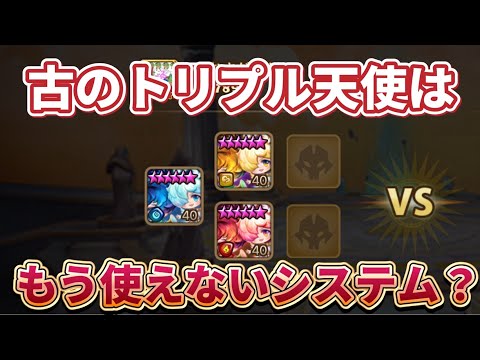 下方された天使を使って、終わった子になってしまったか検証しますｗｗｗｗｗｗｗ【Summoners War】