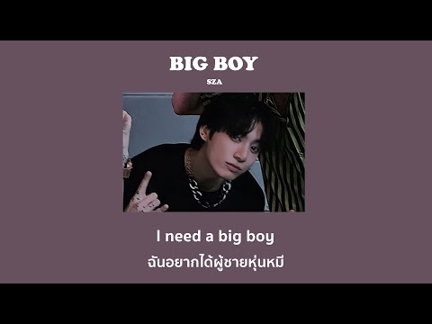 BigBoy-SZA[แปลไทย]