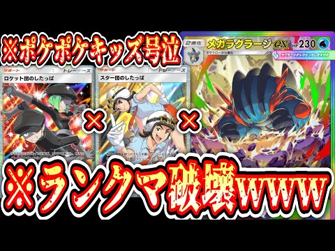 【緊急】※最悪すぎる。エネルギーを破壊し続けてランクマを終わらせし剛腕メガラグラージ【ポケポケ/Pokémon Trading Card Game Pocket】