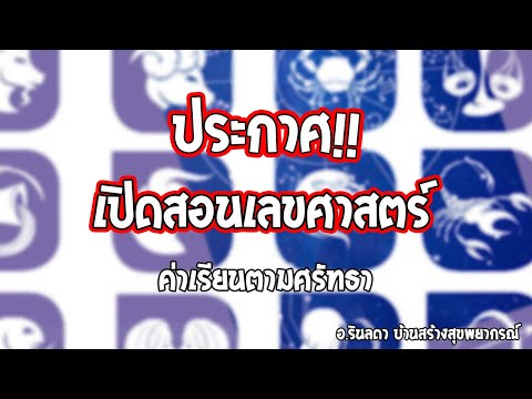 【ประกาศ】อ.ริน-เปิดสอนเลขศาสตร์ 【ประกาศ】อ.ริน-เปิดสอนเลขศาสตร์