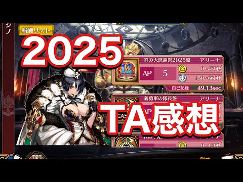 【チェンクロ】12周年　バトロワ！お疲れ様でした！1人感想会！