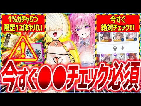 【メガニケ】今すぐ●●チェック必須!!年始までガチャスケジュール&優先度まとめ!!【勝利の女神NIKKE】