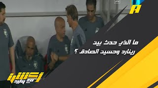 ما الذي حدث بين رينارد وحسين الصادق ؟