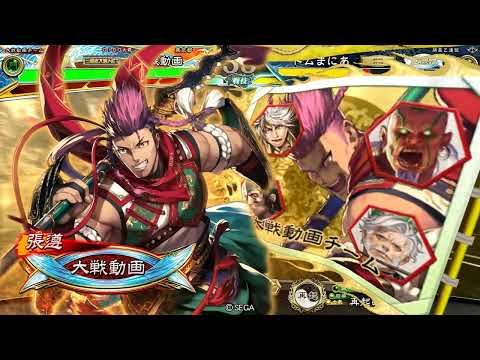 【三国志大戦】攻城兵使いがいく！　戦友イベント②　【異彩の魔術師】