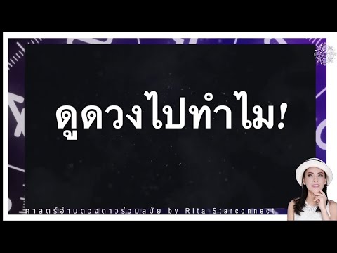 “ดูดวงไปทำไม”ดูไปก็เปล่า