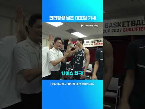 중국 원정에서 3년 만에 승리를 거둔 한국 남자농구 대표팀 | FIBA 남자농구 월드컵 아시아 예선 | 중국 vs 대한민국