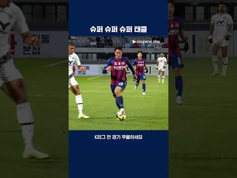 카이오의 퇴장을 이끌어내는 이지솔 | 2025 K리그1 | 수원FC vs 대구