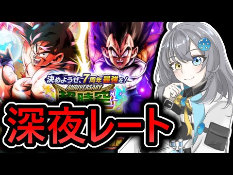 【 深夜レート 】　実家に帰って家族に会ってくるので土曜日までお休みします【 ドラゴンボールレジェンズ　ドラゴンボール 　VTuber  】