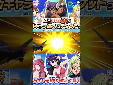 【ブレソル・ガチャ】10周年前最後にしたい!!　水着プライズガチャ―サンシャイン―　【BLEACH Brave Souls】 #千年血戦篇 #ガチャ #bleach #ブレソル