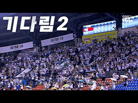 [키움 vs 두산] 장대비가 내려도 집에 가지 않는 사람들 잠실 | 7.25 | KBO 모먼트 | 야구 하이라이트