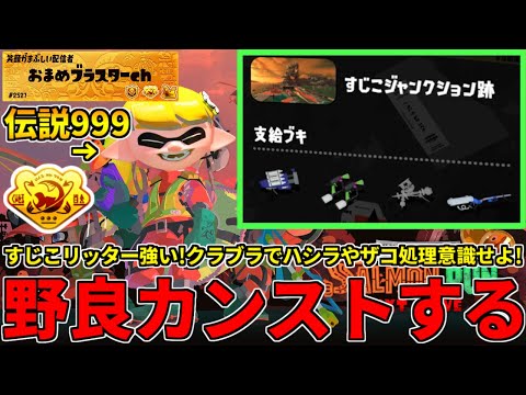 野良カンスト540回した男のサモラン！すじこリッター強いし無双しに行くかぁ！【スプラトゥーン3/サーモンランNW】