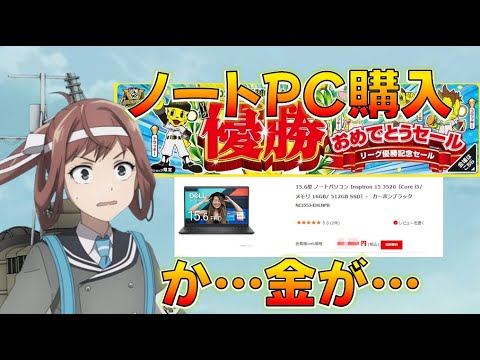 【艦これ】石破が辞めて阪神が優勝してセールでノートPC買って完売直後に在庫が補充された男の艦これ、お…俺は騙されてねぇ…よな？DMMクレカ作った方ええかな？