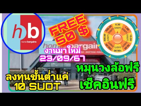 🔥homebargainงานใหม่230967ลง