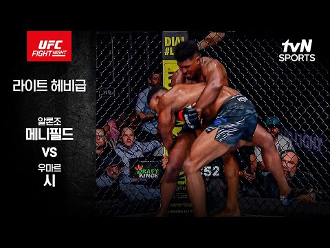 [UFC] 알론조 메니필드 vs 우마르 시