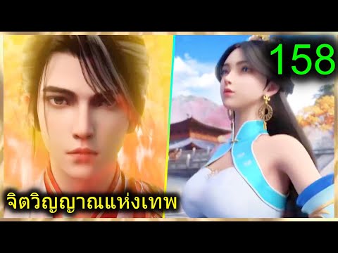 [สปอย](จิตวิญญาณแห่งเทพ)พระเ