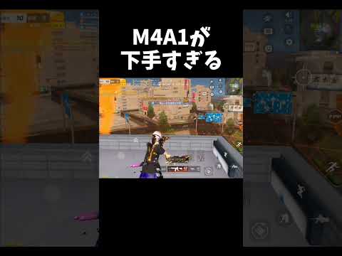 M4が下手すぎる公認実況者ｗｗ【#荒野行動】#shorts #Knives Out