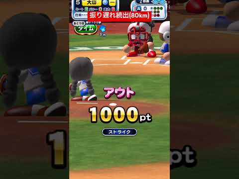 【リアタイ】球速80km投手の奪三振集【パワプロアプリ】#shorts #short #パワプロ