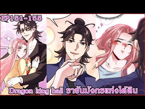 Read manga02 อ่านมังงะDragonKingHall–ราชันมังกรแห่งใต้ดินEp151155