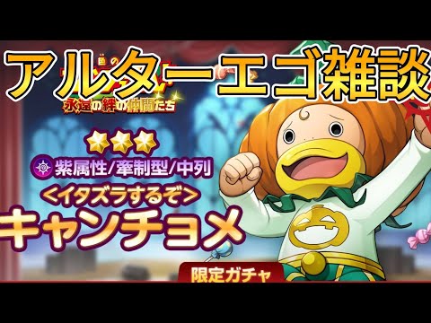 【トワキズ】アルターエゴ→ヒーローショー　雑談【金色のガッシュベル 永遠の絆の仲間たち】