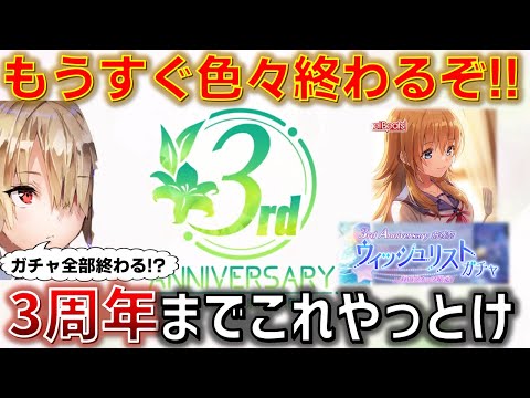 おいおい！3周年前に色々終わるぞ！ちゃんとアレはやったか..!? 今のうちにやるべきことをチェック！【ヘブバン】