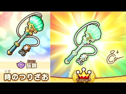 【ファンタジーライフi】最強の真・時のつりざお作成レシピ入手場所実況