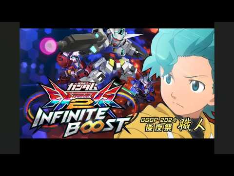 [EXVSIB]イニブランクマ配信！＃イニブ141「シャトーEX」
