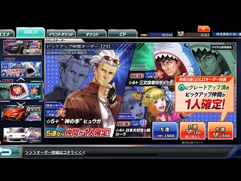 【ドリスピ】ピックアップ仲間オーダー【ZS】