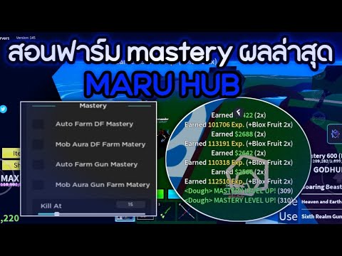 สอนฟามมาสผลล่าสุด|MARUHUB