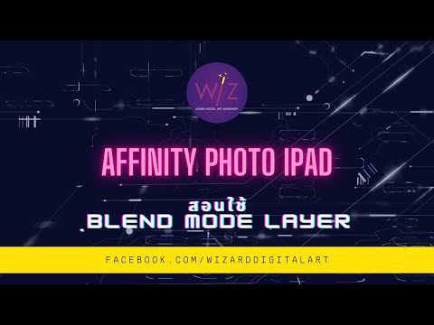 Affinity-Photo-IPAD--สอนใช้-Bl Affinity-Photo-IPAD--สอนใช้-Bl
