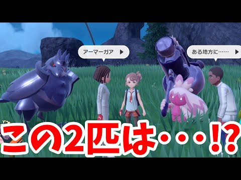 【ポケモンSV】夢のコラボが実現！アーマーガアとデカヌチャンが！【ポケモンスカーレットバイオレット・ゼロの秘宝】