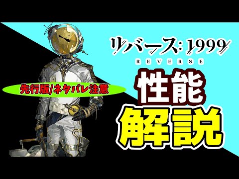 ※先行版情報※ウルリッヒ　性能解説【リバース:1999】【復楽園】
