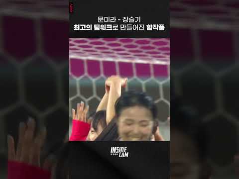 문미라&장슬기가 만들어낸 멋진 쐐기골!! #장슬기 #shorts | 신세계 이마트 초청 여자축구국가대표팀 친선경