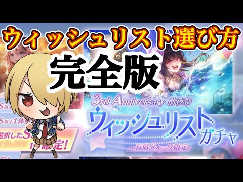 【ヘブバン】ウィッシュリストガチャはこう選べ！各属性網羅の完全版！！