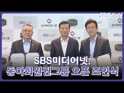 신설 대회, 동아회원권그룹 오픈 열린다! 10.31(목)~11.3(일) @장수GR [2024 KPGA]