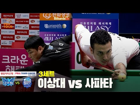 3세트 휴온스(이상대) vs 우리금융캐피탈(사파타)[웰컴저축은행 PBA 팀리그 25-26 4R]
