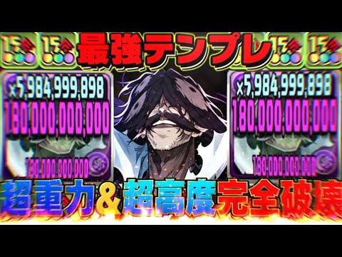 【絶対作ろう】単体3,600億＆2色陣ループ！始祖・ユーハバッハがぶっ壊れすぎたEXラッシュ【パズドラ】
