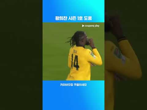 황희찬의 어시로 첼시를 추격하는 울버햄튼  l 카라바오컵 I 울버햄튼 vs 첼시