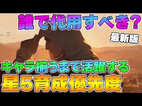 【リバース1999】初心者必見！星5育成優先度＆代用キャラ編成解説【reverse/重返未来】