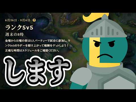 【League of Legends】5v5ランクには幸せがあるのかな