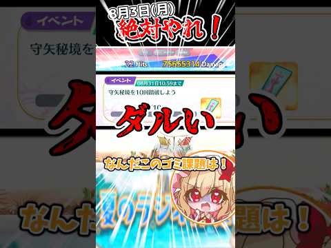 【東方ロストワード】守矢秘境を10回やってください。夏のラジオ体操10日目 #東方lostword #ロスワ #shorts