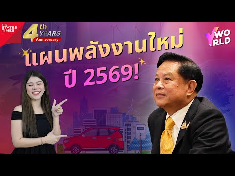 พีระพันธุ์เปิดแผนเปลี่ยนเกมพล